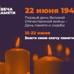 Смоленщина присоединится к Всероссийским акциям, посвященным Дню памяти и скорби
