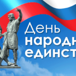 В День народного единства Смоленщина присоединится к тематическим онлайн-акциям