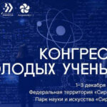 В «Сириусе» прошел Конгресс молодых ученых