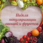 <strong>В Смоленской области проходит Неделя популяризации потребления овощей и фруктов</strong>