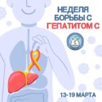 Смоленская область присоединилась к Неделе по борьбе с заражением и распространением хронического вирусного гепатита С