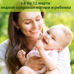 Смоленская область присоединилась к Неделе здоровья матери и ребенка