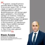Фаик Алиев: «Каждый регион должен внести свою лепту в решение задач СВО».