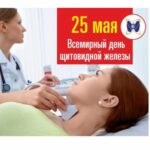 Смоленская область присоединилась к Неделе профилактики заболеваний эндокринной системы в рамках Всемирного дня щитовидной железы, который отмечают 25 мая