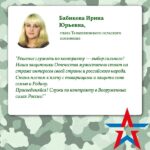 Ирина Бабикова: «Решение служить по контракту — выбор сильного!»
