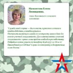 Елена Мамонтова: «Присоединяйся к СВОим!»