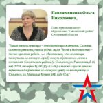 Ольга Павлюченкова: «Наши военнослужащие – это настоящие мужчины».