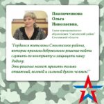 Ольга Павлюченкова: «Гордимся жителями района, которые идут служить по контракту».