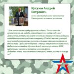 Андрей Кутузов: «Нет ничего крепче сердца русского солдата!»