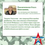 Ольга Павлюченкова: «Защита Отечества — это священный долг каждого гражданина».