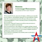Александра Иванова: «В регионе созданы все условия для военнослужащих…»
