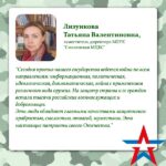 Татьяна Лизункова: «Служить Родине — долг мужчины».