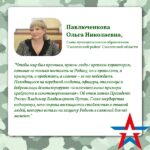 Ольга Павлюченкова: «Государство поддерживает военнослужащих и членов их семей».