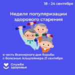 <strong>Смоленская область присоединилась к Неделе популяризации здорового старения</strong>