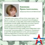 Ирина Ковенкова: «Служба в армии закаляет характер»