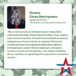 Елена Кузина: «Среди жителей района немало патриотов, готовых встать на защиту Отечества».