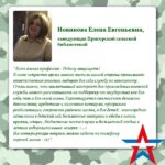 Елена Новикова: «Многие жители страны принимают ответственное решение — служить по контракту»