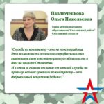 Ольга Павлюченкова: «Служба по контракту — не просто работа».