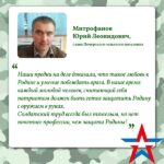 Юрий Митрофанов: «Нет почетнее профессии, чем защита Родины!»