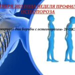 <strong>Смоленская область присоединилась к Неделе профилактики остеопороза</strong><strong></strong>