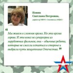 Светлана Новик: «Наше время — время героев».