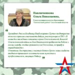 Ольга Павлюченкова: «Наши бойцы на деле доказывают преданность Родине и своему народу».