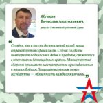 Вячеслав Жучков: «Защищать границы государства — обязанность каждого мужчины».
