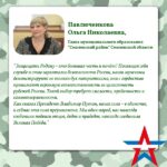 Ольга Павлюченкова: «Защищать Родину — большая честь и почёт!»