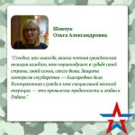 Ольга Шевчук: «Защита интересов государства — благородное дело».