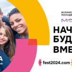 Всемирный фестиваль молодёжи