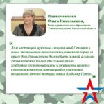 Ольга Павлюченкова: «Долг настоящего мужчины — защита своей Отчизны и страны»