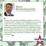Вячеслав Жучков: «Военная служба по контракту — дело для настоящих мужчин!»