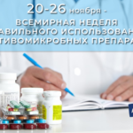 <a><strong>Смоленская область присоединилась к Неделе борьбы с антимикробной резистентностью</strong></a>