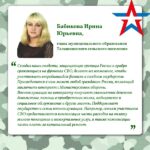 Ирина Бабикова: «Наши солдаты — герои».