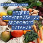 Смоленская область присоединилась к Неделе популяризации здорового питания