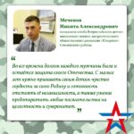 Никита Меченов: «Долг мужчины — защита своего Отечества».