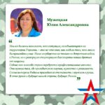 Юлия Мужецкая: «Стране требуются профессиональные военные».