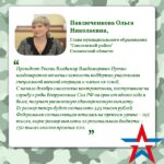 Ольга Павлюченкова: «Участников СВО и членов их семей необходимо поддержать».