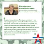 Ольга Павлюченкова: «Сохранить страну — главная задача».