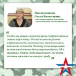 Ольга Павлюченкова: «Государство всячески поддерживает наших солдат».