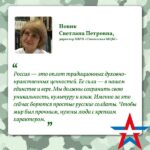 Светлана Новик: «Защитники России каждый день выполняют свой долг».