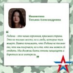 Татьяна Иванютина: «Мы должны быть готовы защищать Родину».
