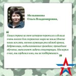 Ольга Мельникова: «Контрактная служба – ответственная и непростая работа».