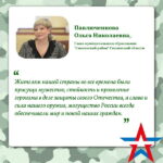 Ольга Павлюченкова: «Каждый российский воин – это наша гордость»