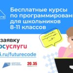 «Код будущего» для студентов и школьников