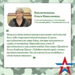 Ольга Павлюченкова: «Присоединиться к героям может каждый».
