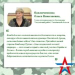 Ольга Павлюченкова: «Военная служба по контракту предлагает преимущества для желающих служить России».