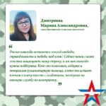 Марина Дмитриева: «»Россия навсегда останется землей свободы, справедливости и победы над злом!»