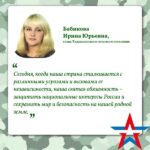 Ирина Бабикова: «Наша святая обязанность – защитить национальные интересы России».