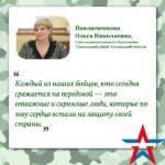 Ольга Павлюченкова: «Для военнослужащих предусмотрено достойное денежное довольствие».